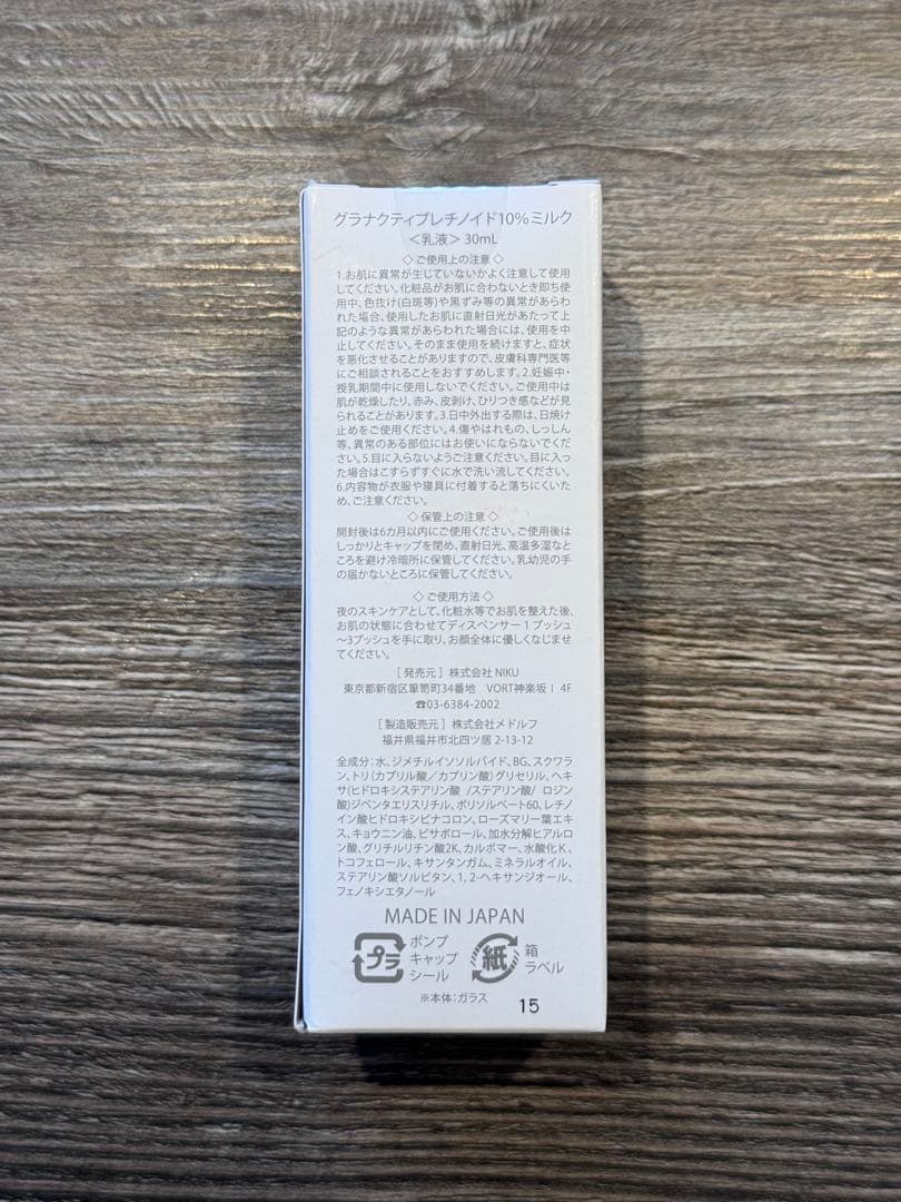 【新品未開封】ラブミータッチ グラナクティブレチノイド10% ミルク 30mL