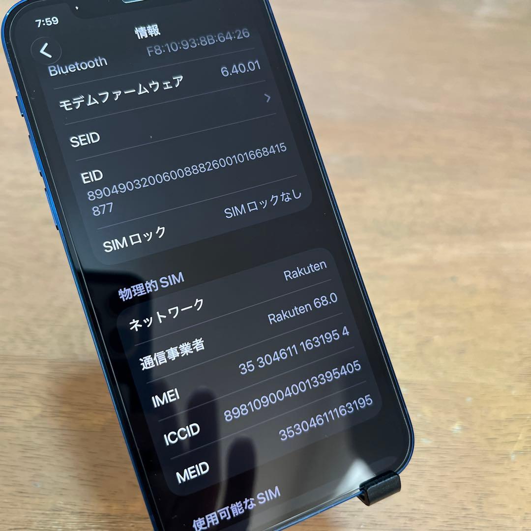 美品iPhone12 128GB バッテリー100%