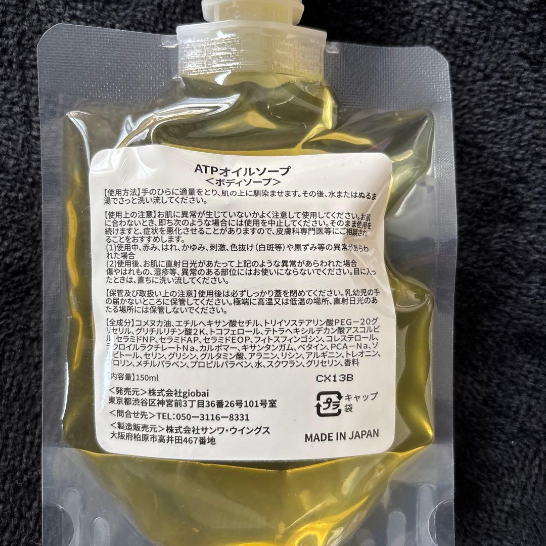 ATPLON オイルソープ　オイルジェリー
