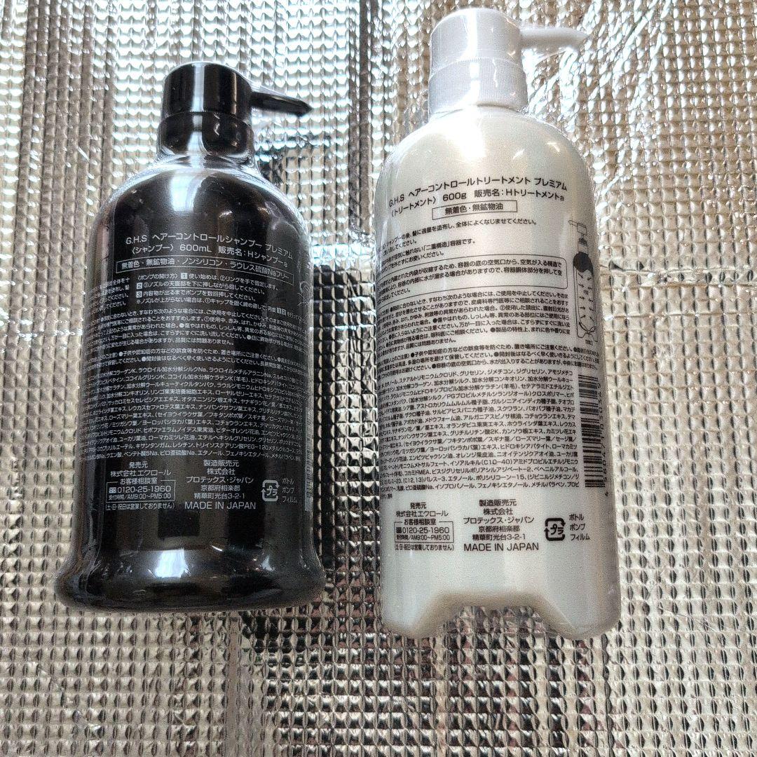 G.H.S Premiumシャンプー&トリートメント