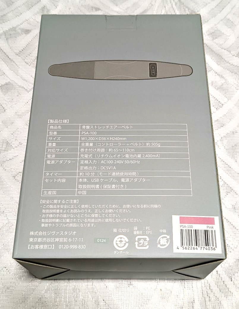 Micaco骨盤ストレッチエアーベルト　　　ピンク［新品/未使用/未開封］