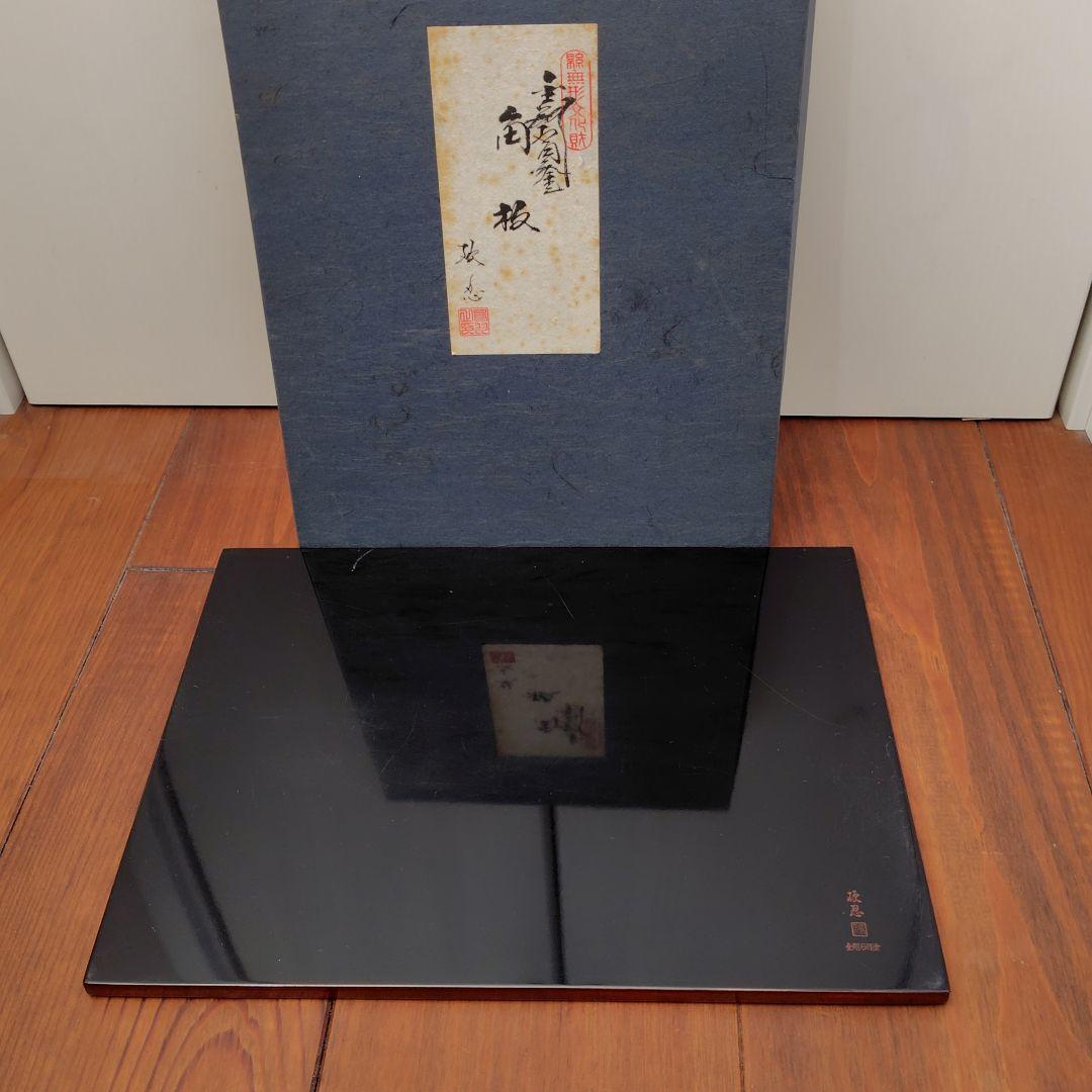 中古 静岡県無形文化財 金剛石目塗 鳥羽硬忍 折敷 長角皿 長角膳 伝統工芸