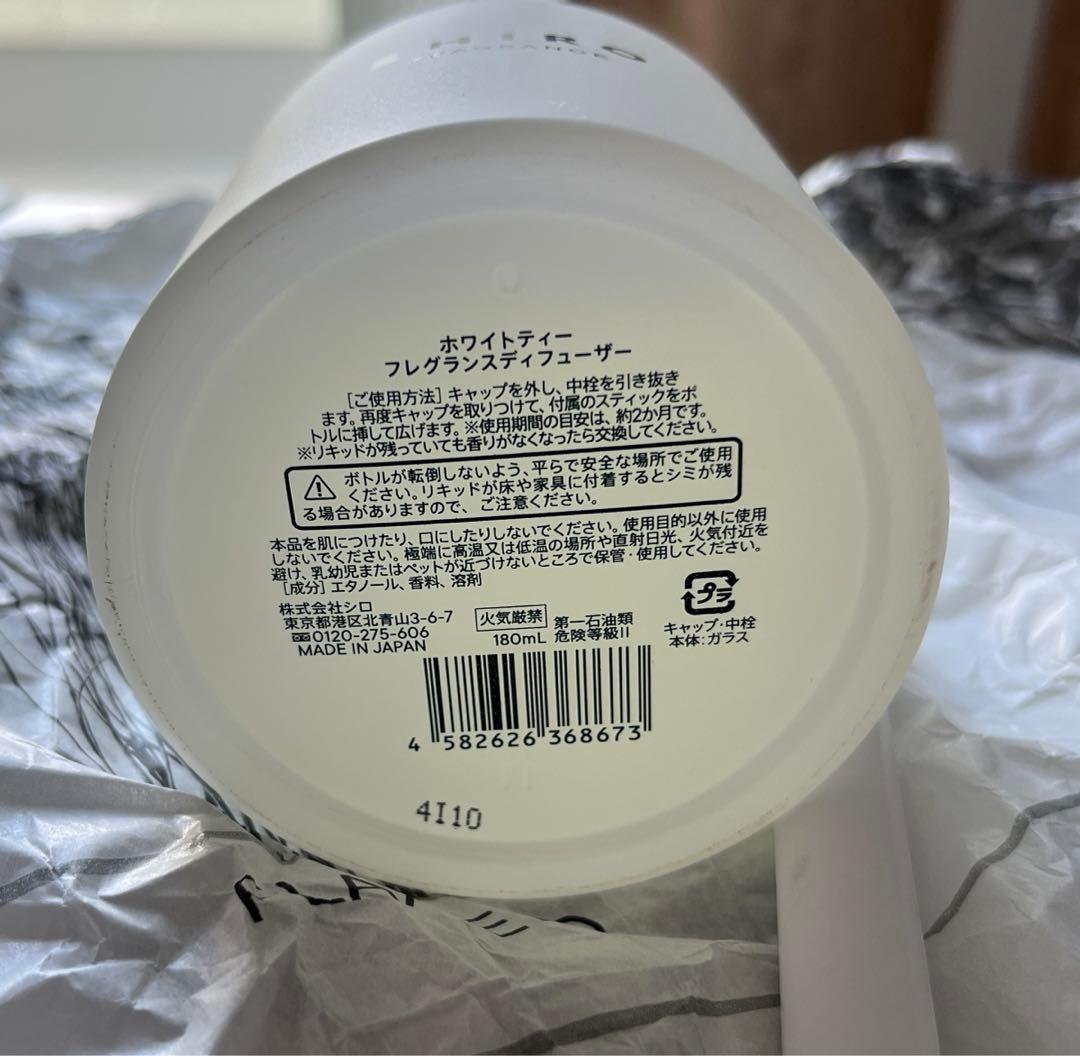 【新品未使用】シロ ホワイトティー フレグランスディフューザー スティック付き