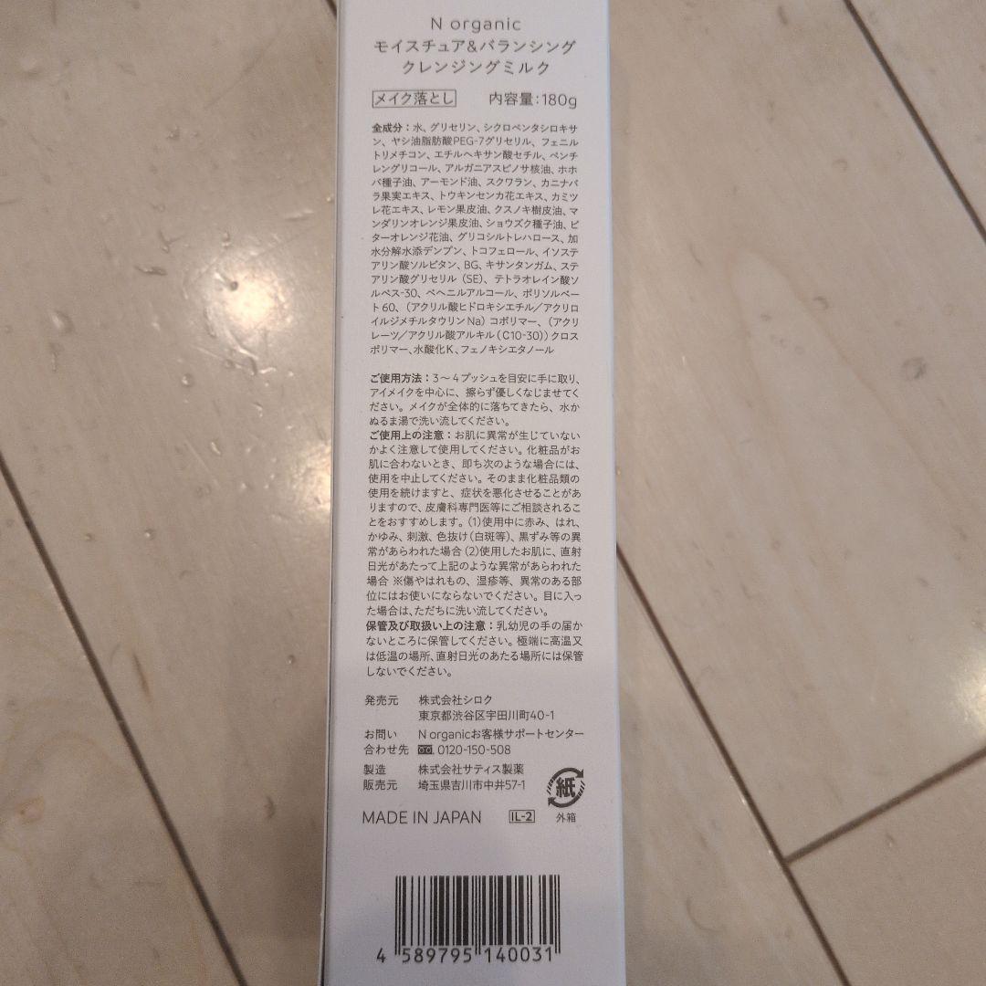 N organic　スキンケアいろいろ