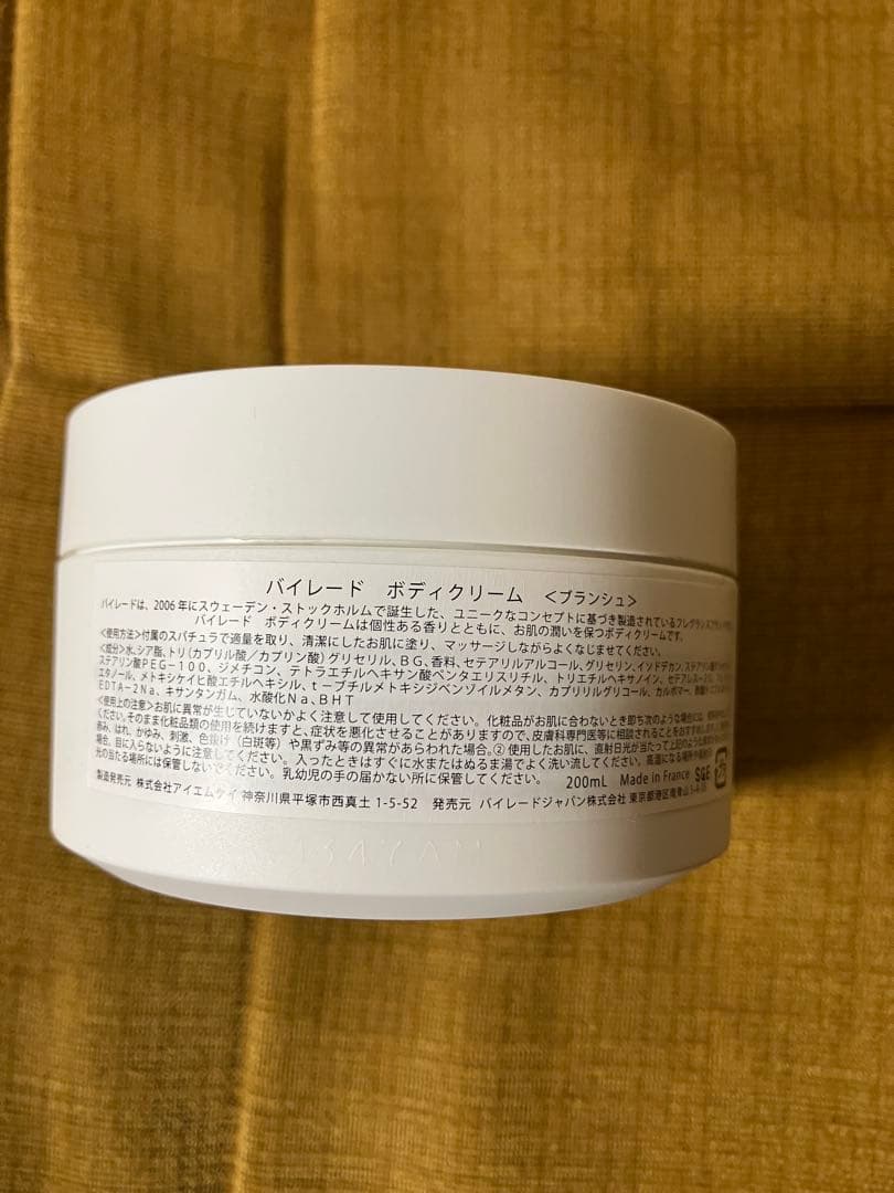 バイレード ブランシュ ボディクリーム BLANCHE