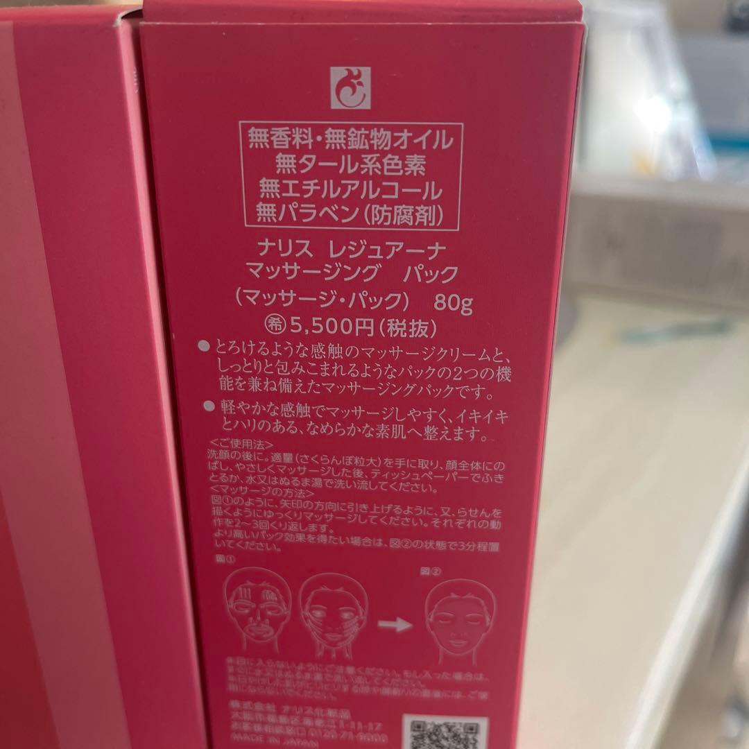 マッサージパック 80g