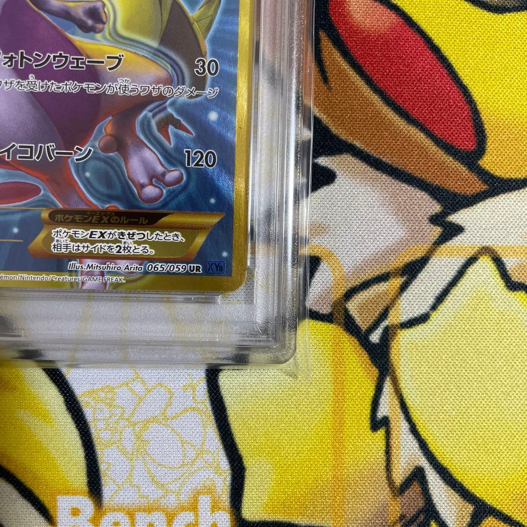 ミュウツーEX UR 青い衝撃 PSA10アンリミ