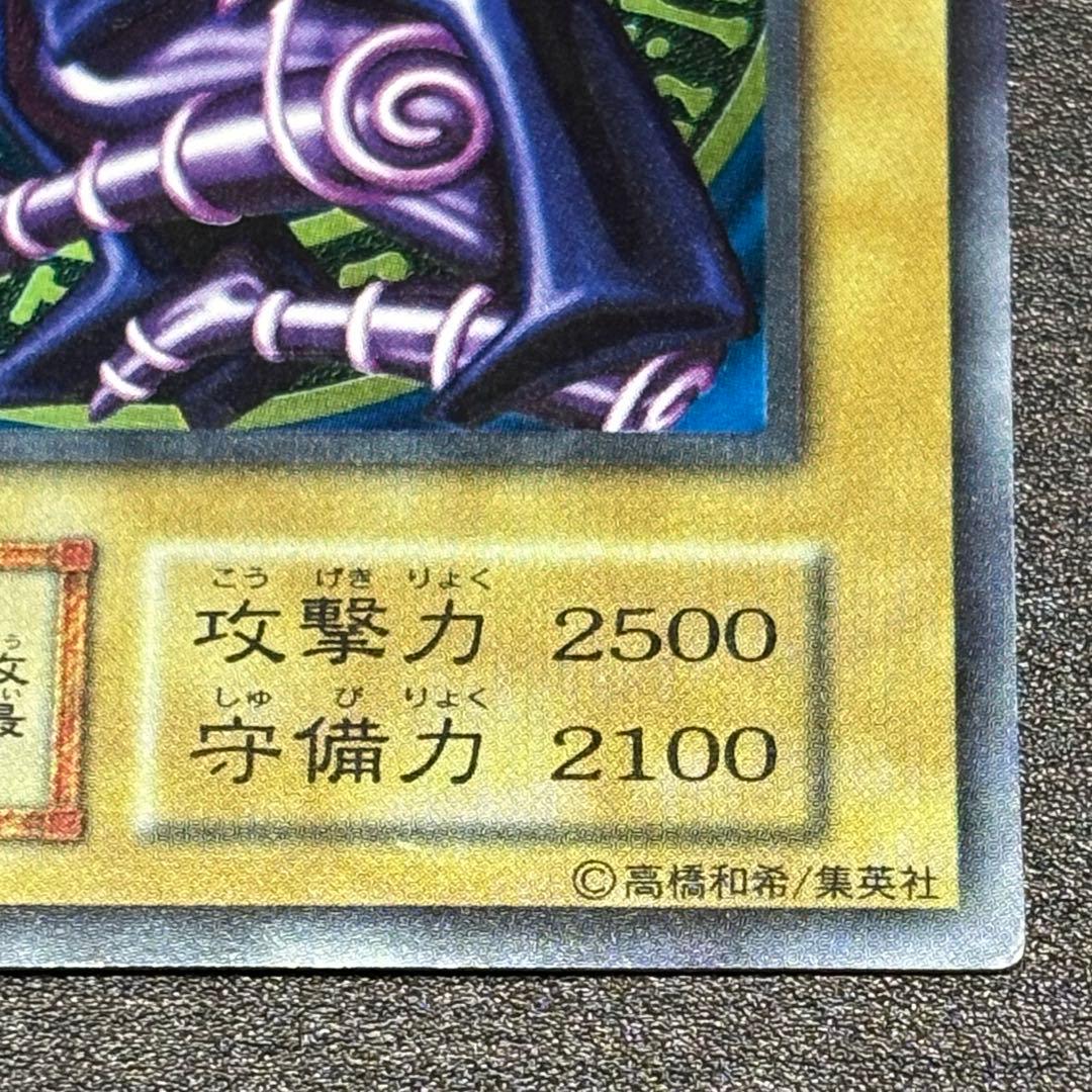 【初期vol.1】遊戯王 ブラックマジシャン ウルトラレア
