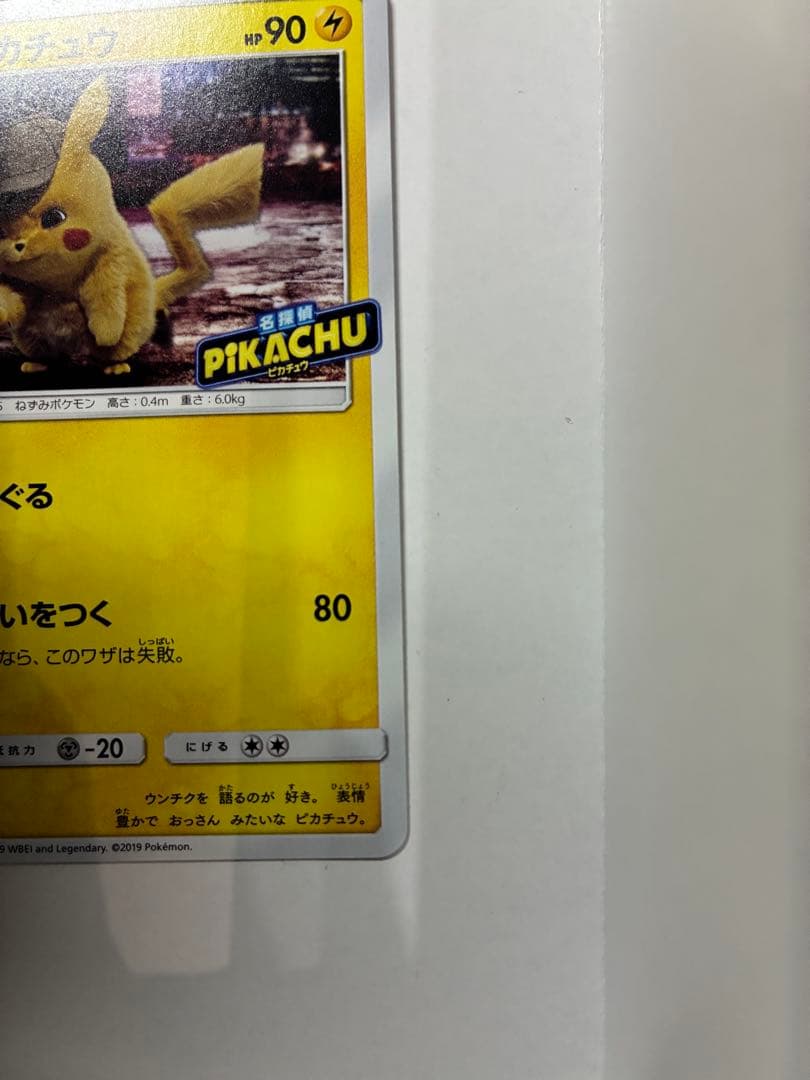 【最終値下げ】名探偵ピカチュウ 337/SM-P プロモ PROMO