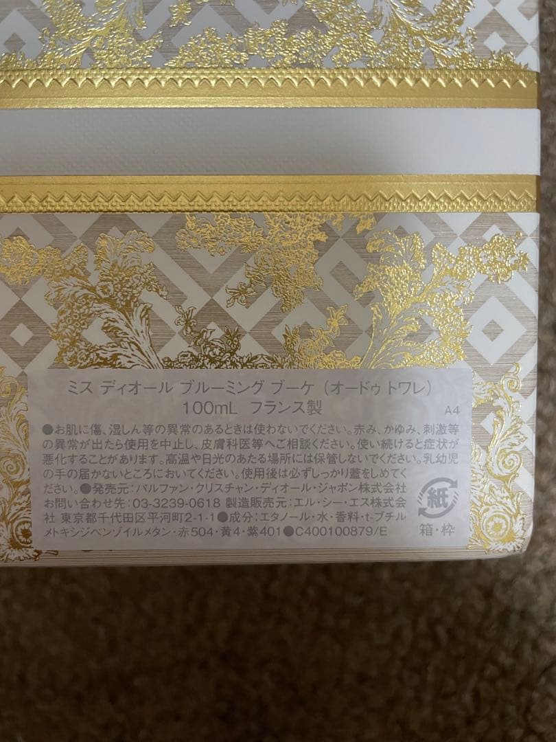 Christian Dior ミスディオール ブルーミングブーケ 100ml