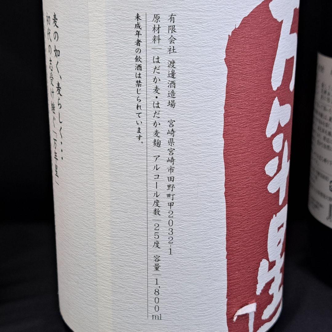 麦焼酎 1800ml 6本セット 一升瓶 麦汁 万年星 寿福絹子 まとめ売り