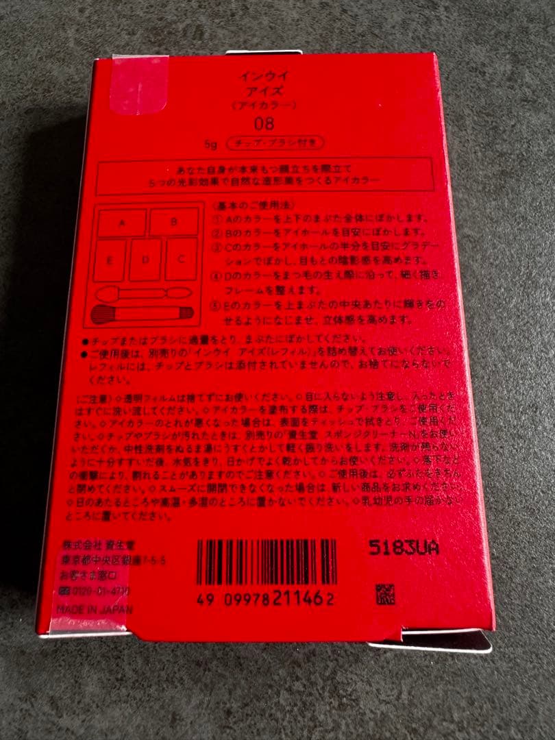 【限定】inoui インウイ　アイシャドウ インウイ アイズ 08 本体