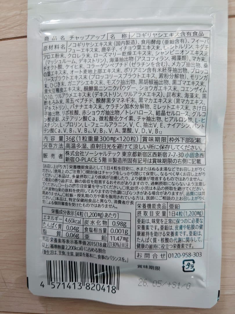 【未使用品】CHAP UP　 シャンプー詰め替え、薬用育毛剤04、サプリメント