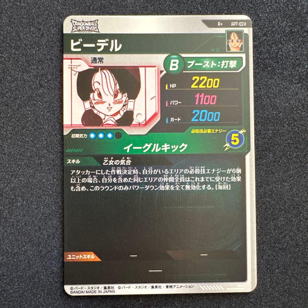 ドラゴンボールスーパーダイバーズ アドバンスパック　3枚セット