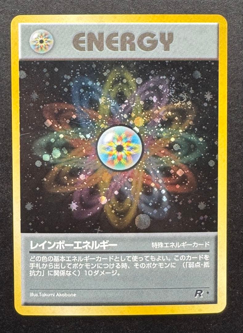 【旧裏面・キラ】ポケモンカード レインボーエネルギー・鋼エネルギー 2枚セット