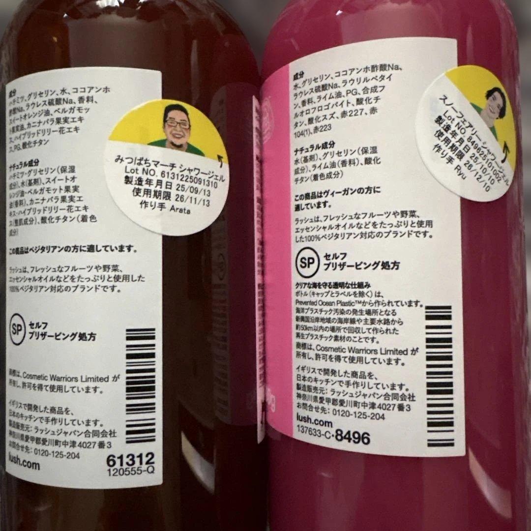 LUSH みつばちマーチ　スノーフェアリー　シャワージェル