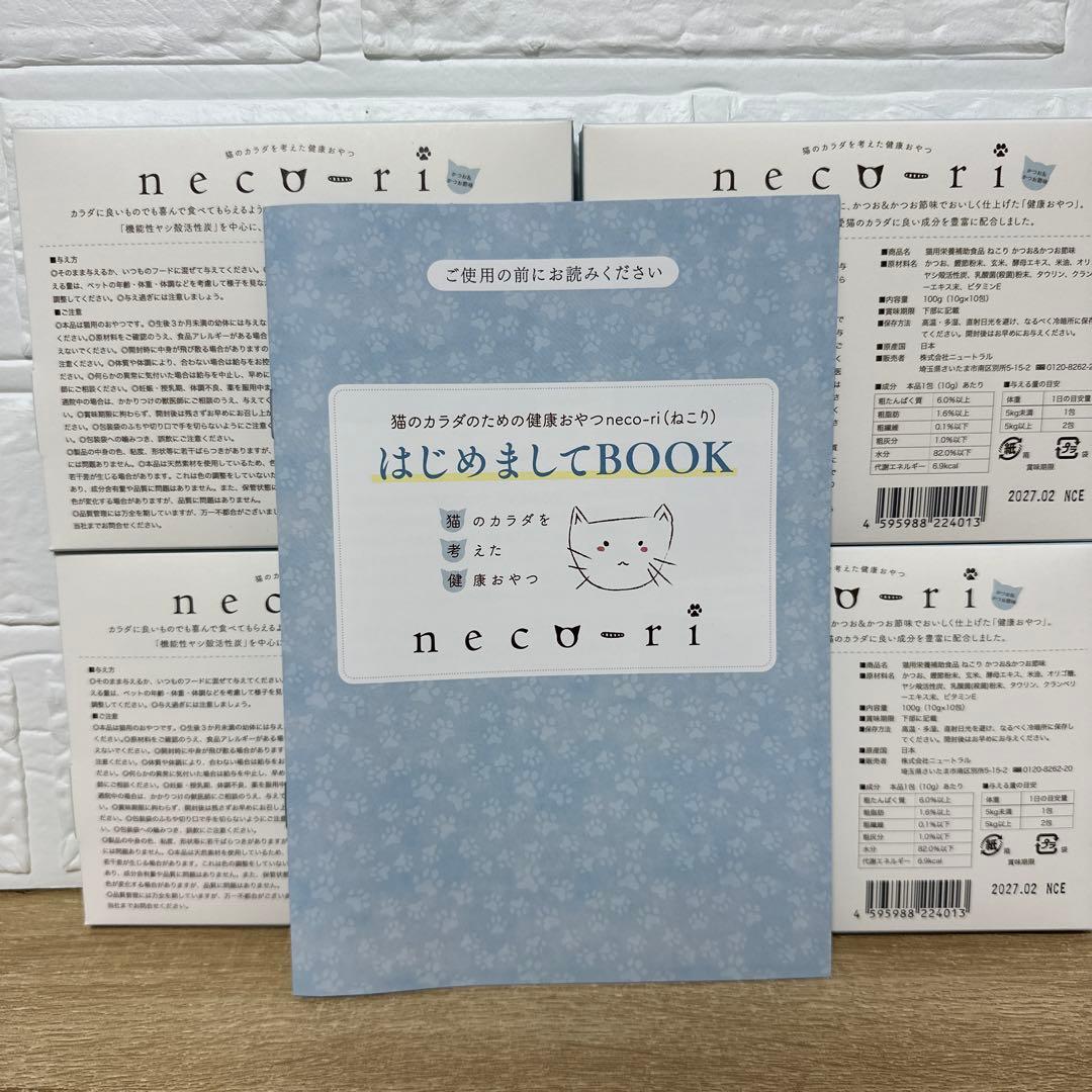 【新品未開封】ねこり neco-ri 4箱セット 猫 おやつ かつお味