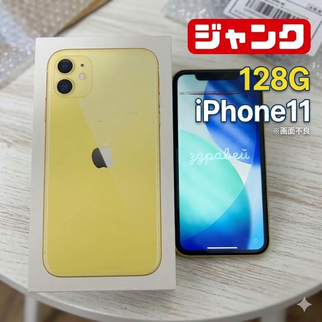 Apple iPhone 11 128GB イエロー