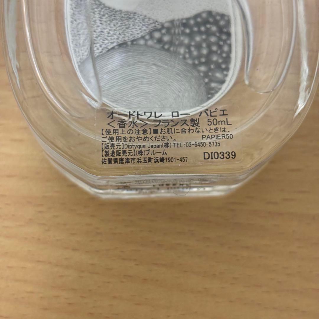 ディップティック　DIPTYQUE PARIS 香水　ローパピエ　50ml