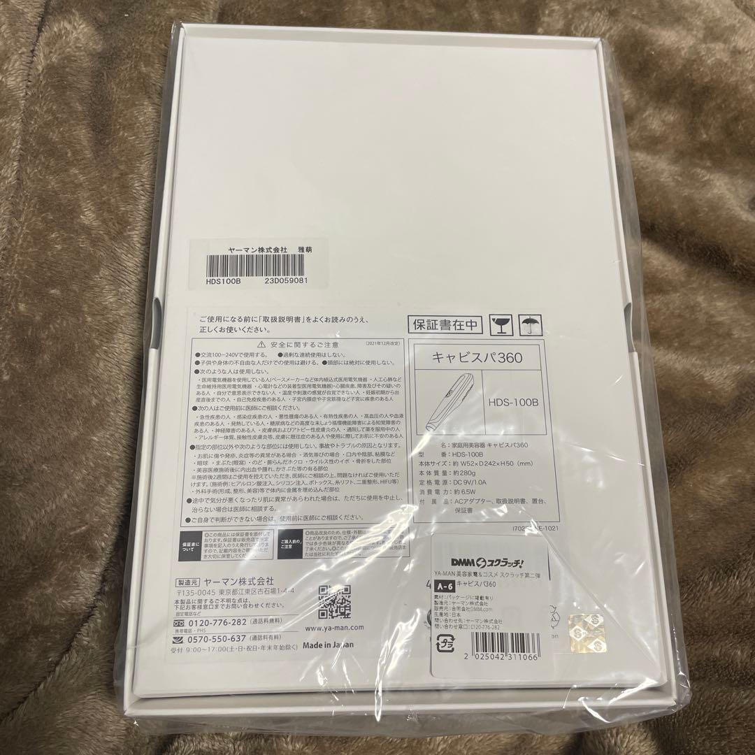 新品未使用　ヤーマン　キャビスパ360 YA−MAN HDS-100B