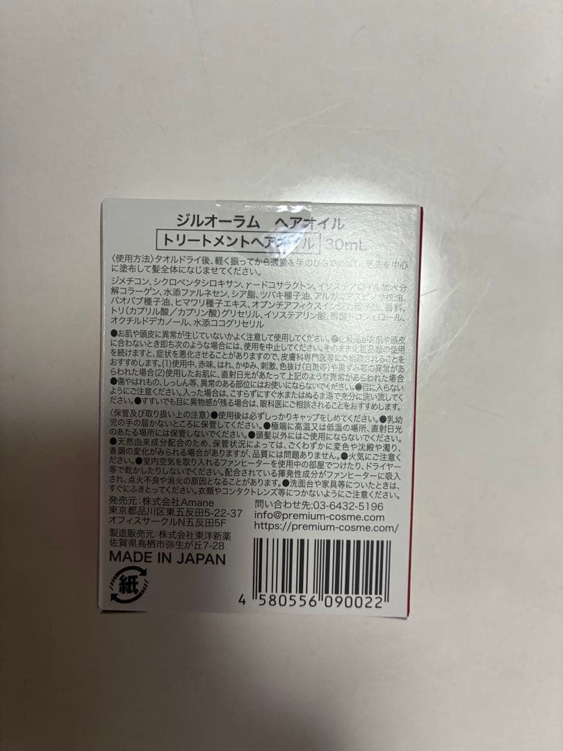 2個セット⭐️即日発送可⭐️新品未使用⭐️JILAURUM(ジルオーラム) ヘアオイル