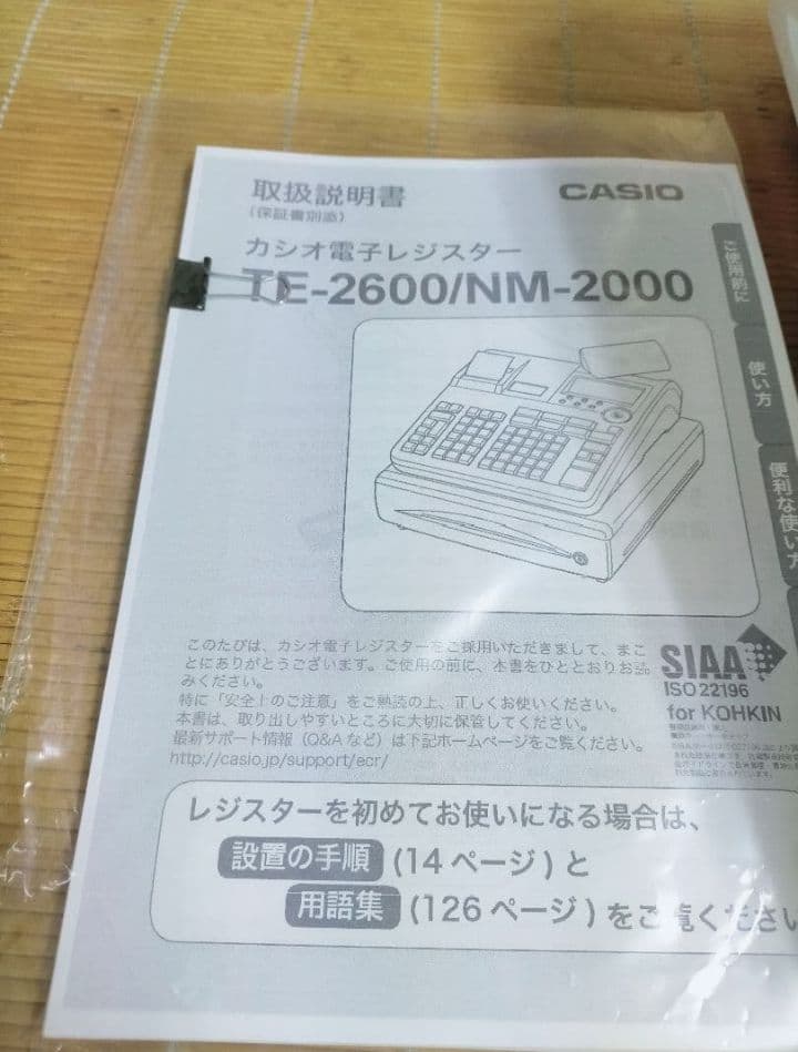 カシオレジスター　TE-2600/NM2000フル設定無料25部門　290190