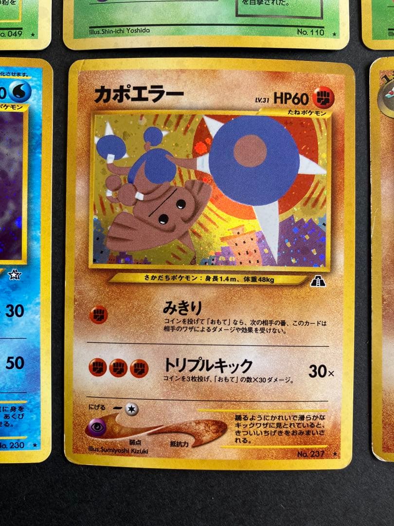 旧裏　キラ　6枚セット　まとめ売り