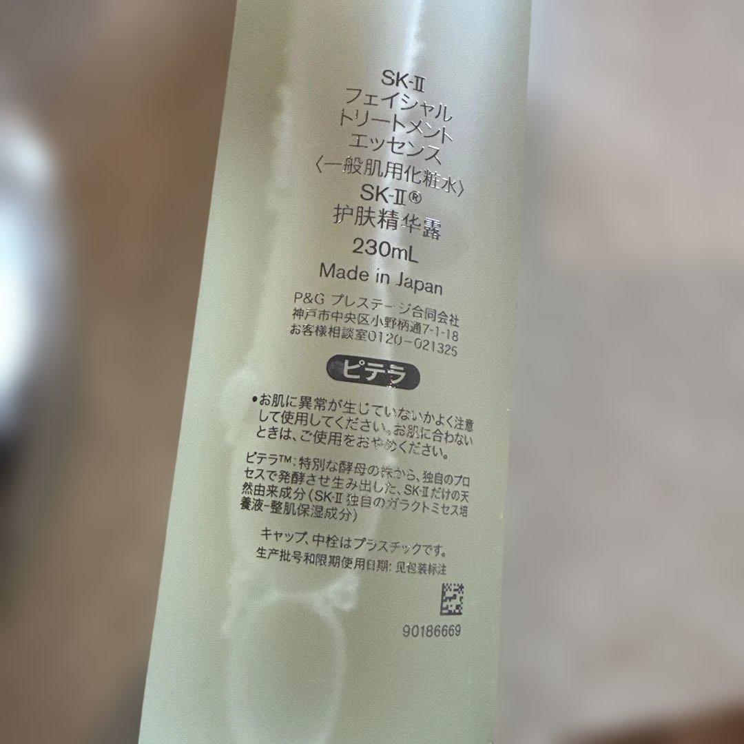 SK-II フェイシャルトリートメントエッセンス 230ml 化粧水　2本セット