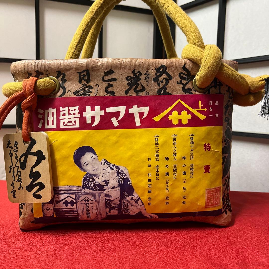 【最終価格】ヤマサ醤油 昭和レトロ ラベル 一閑張り バッグ かごバッグ