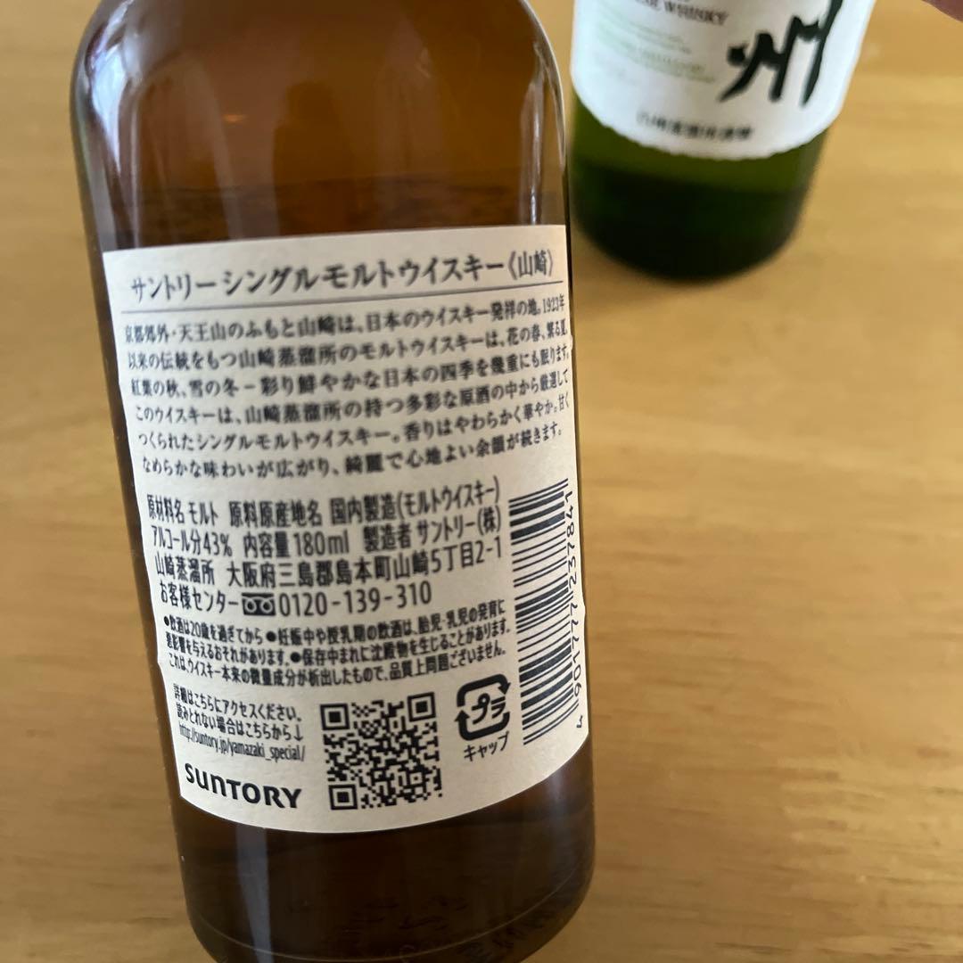 サントリー 山崎・白州 シングルモルトウイスキー 180ml
