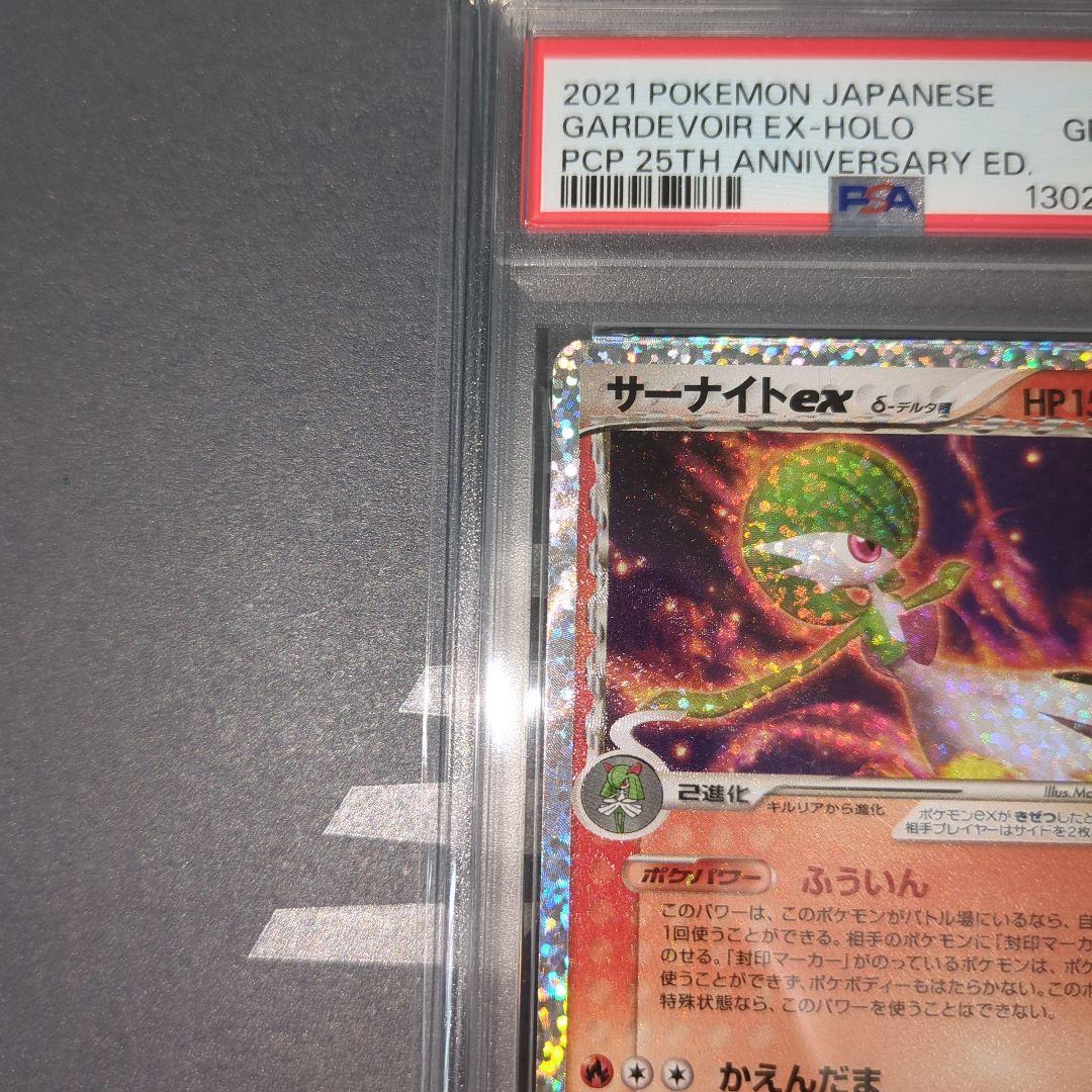 【PSA10】サ―ナイトex 25th ワンオ―ナ―品