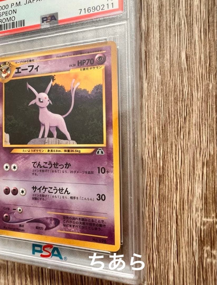 【PSA10】【旧裏】　エーフィLv.38 neoプレミアムファイル2