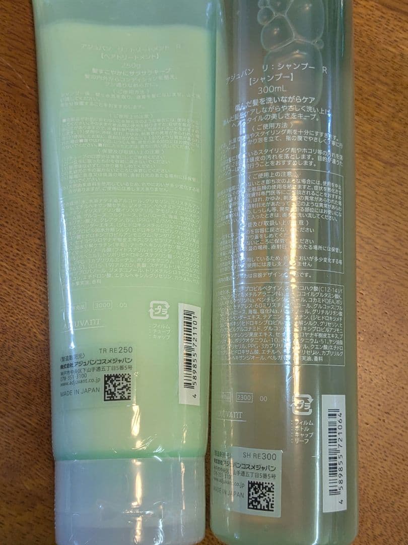 アジュバン　Re: トリートメント＆シャンプー
