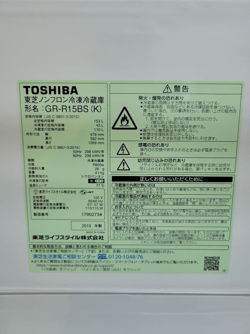 東芝 2019年製 ノンフロン冷凍冷蔵庫 GR-R15BS (K) 153L