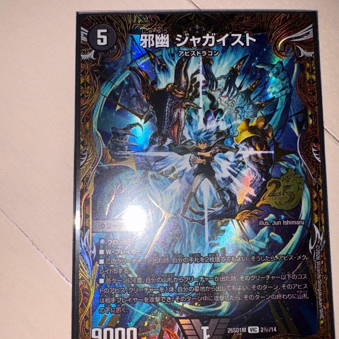 黒緑アビス　邪幽ジャガイスト アビスベル覇ロード　邪闘シス　シークレット　おまけ
