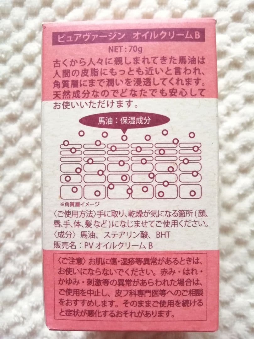 HORSE　OIL　高純度馬油　オイルクリーム　3個セット　新品
