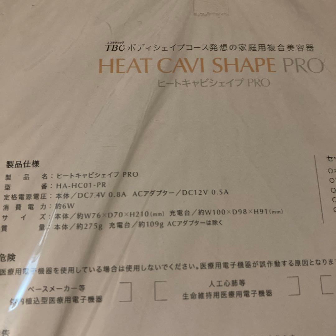 TBC ヒートキャビシェイププロ　お顔も身体も♪美容器　新品