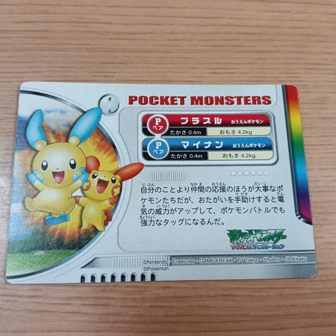 ポケモンずかん　ピチュー兄弟、プラスル、フライゴン3D ３枚目セット