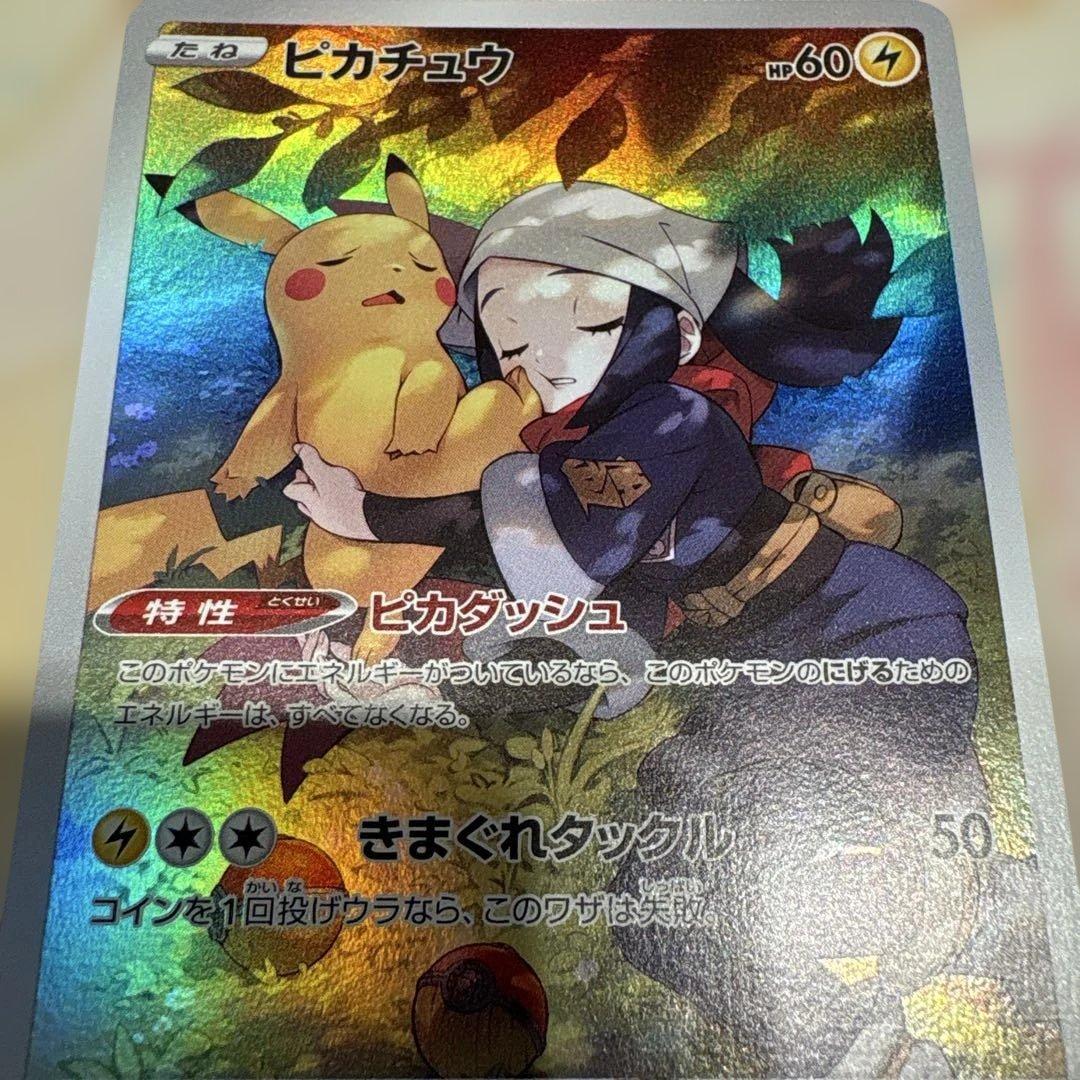 ポケモンカード☆ピカチュウ CHR S10a ダークファンタズマ 073/071