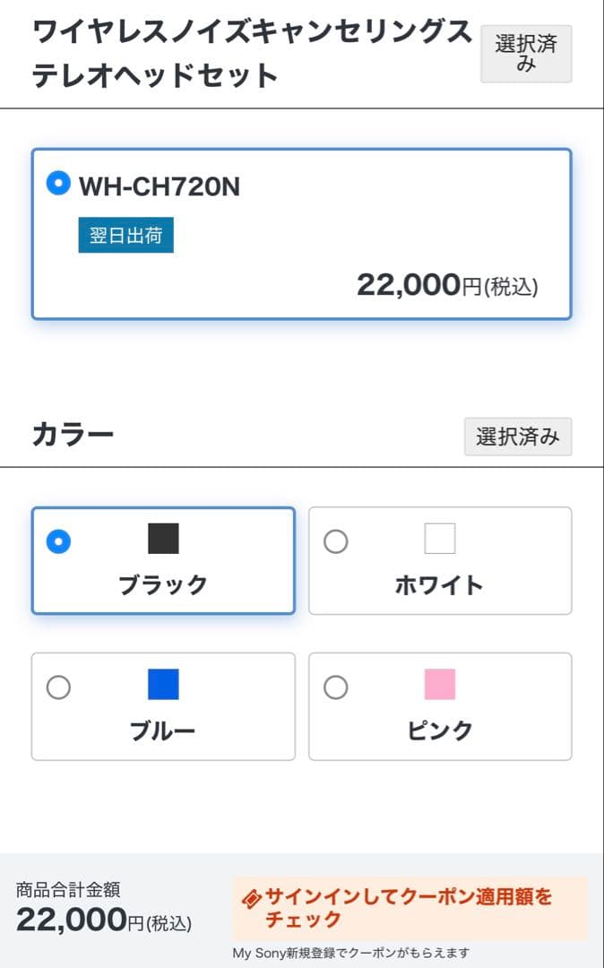 定価22000円　SONY WH-CH720N ワイヤレスヘッドホン