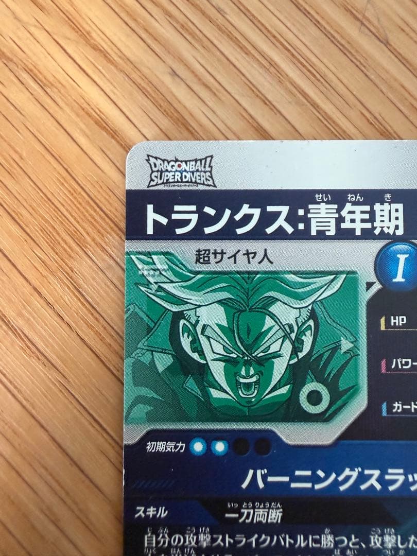 ドラゴンボールスーパーダイバーズ　SDV3-029 トランクス:青年期