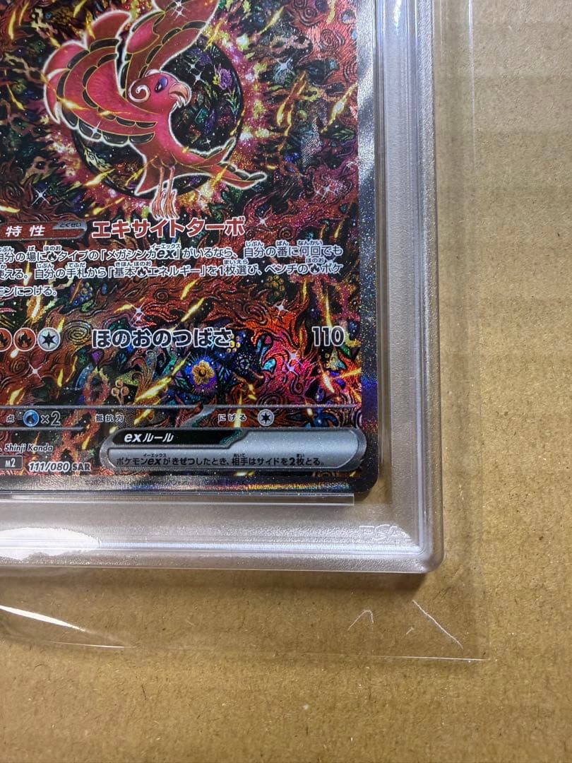 PSA10オドリドリex SAR インフェルノX 111/080