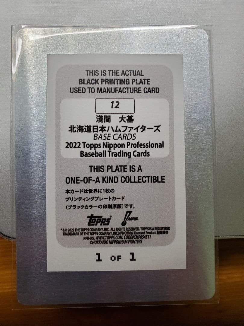 淺間大基 Topps NPB 2022 printing plate 1/1