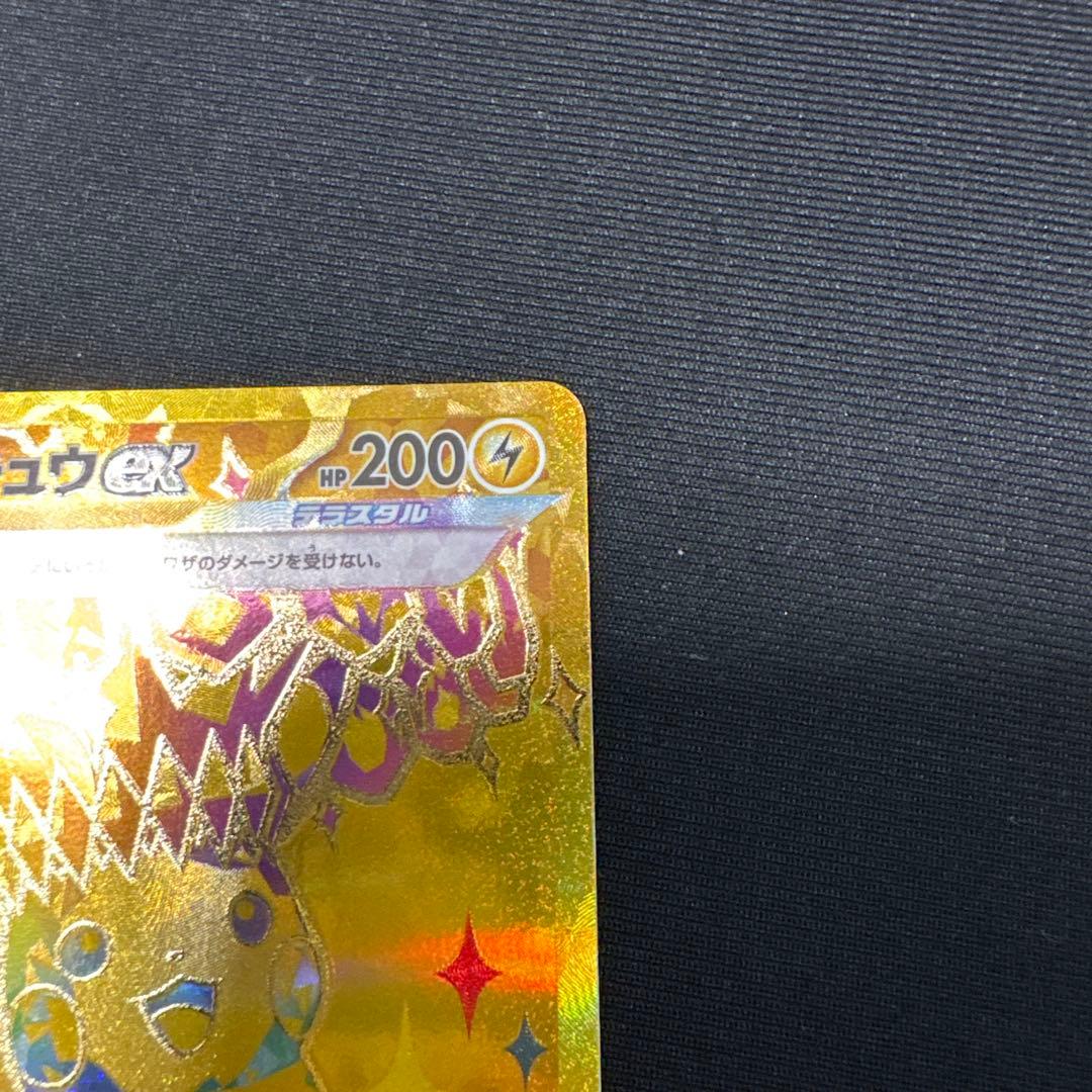 s*a様 ピカチュウex ur