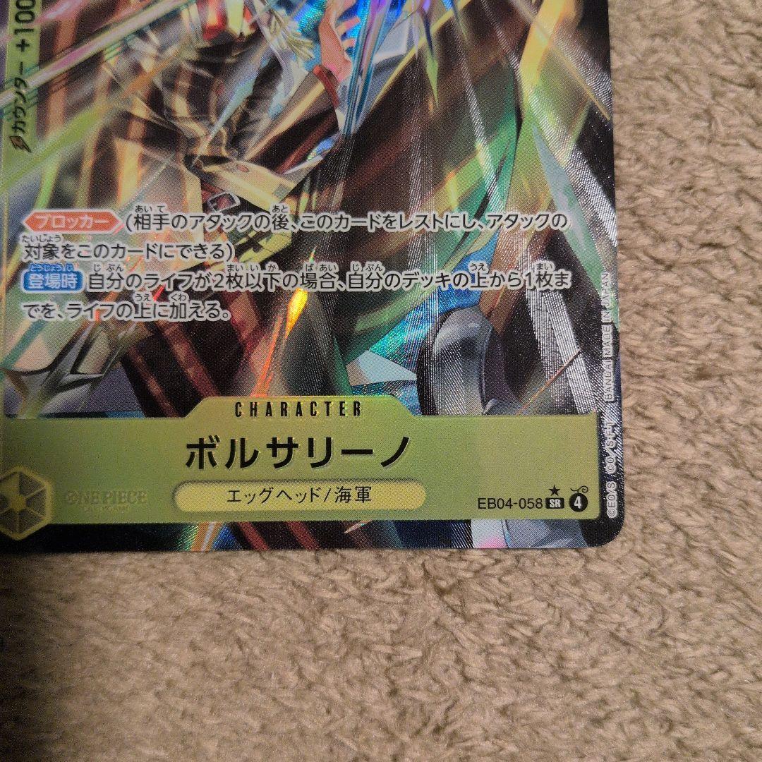 ボルサリーノ　EB04-058　SR　パラレル　エッグヘッドクライシス