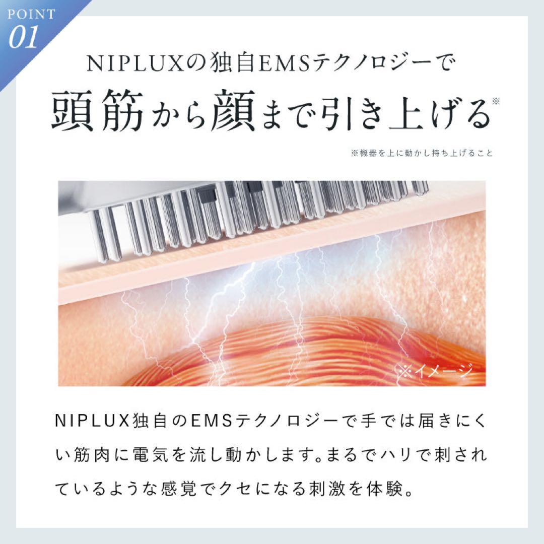 NIPLUX EMSリフトブラシ 美顔器 頭皮ケア 電動ブラシ リフトケア