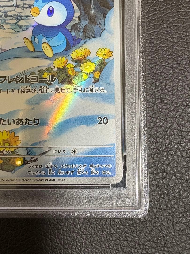 【PSA10】ポッチャマ AR 085/080 インフェルノX