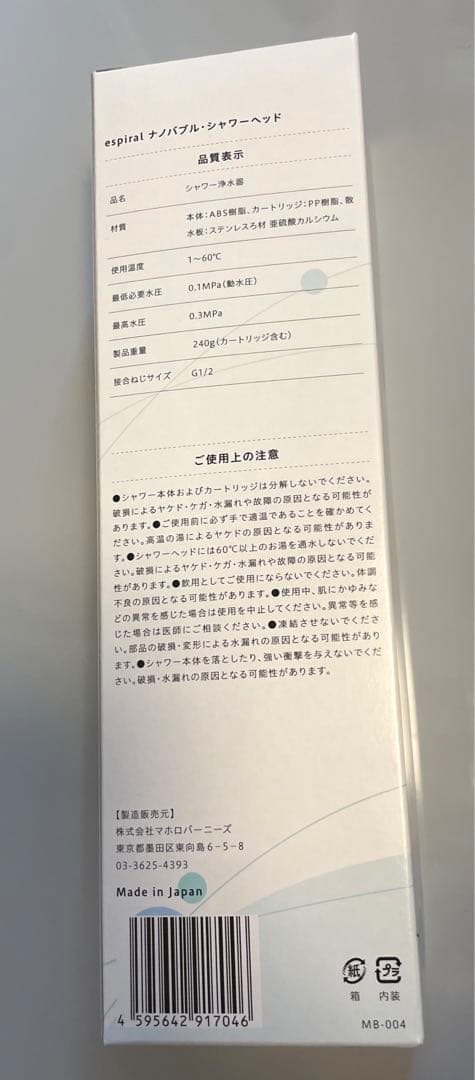 espiral エスパイラル シャワーヘッド ナノバブル