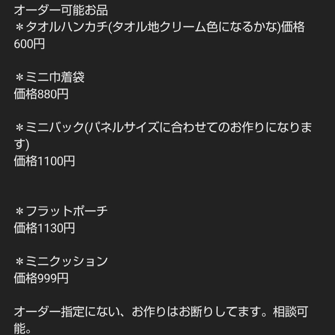 ハンドメイドオーダー受け付け