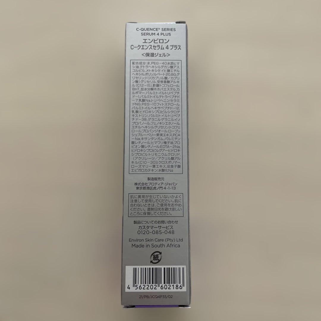 ENVIORN エンビロン C-クエンスセラム4+ 新品未使用